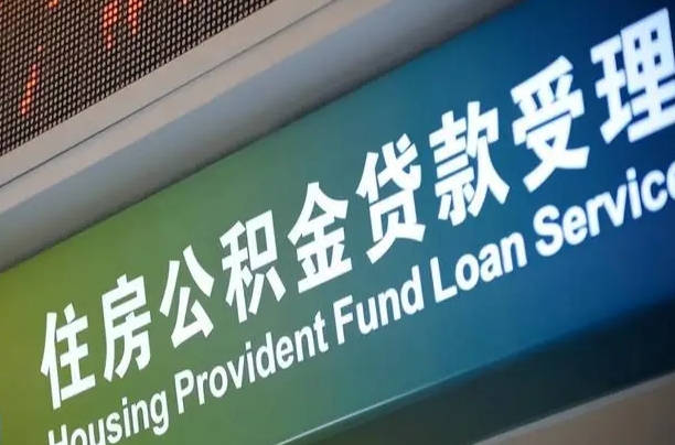 漳州贷款公积金提取中介（漳州帮忙提取公积金中介）